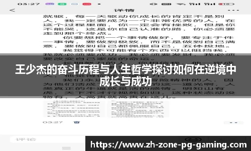 王少杰的奋斗历程与人生哲学探讨如何在逆境中成长与成功