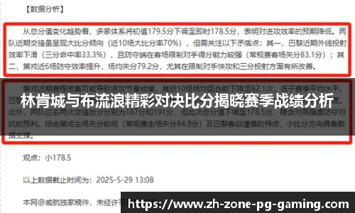 林肯城与布流浪精彩对决比分揭晓赛季战绩分析